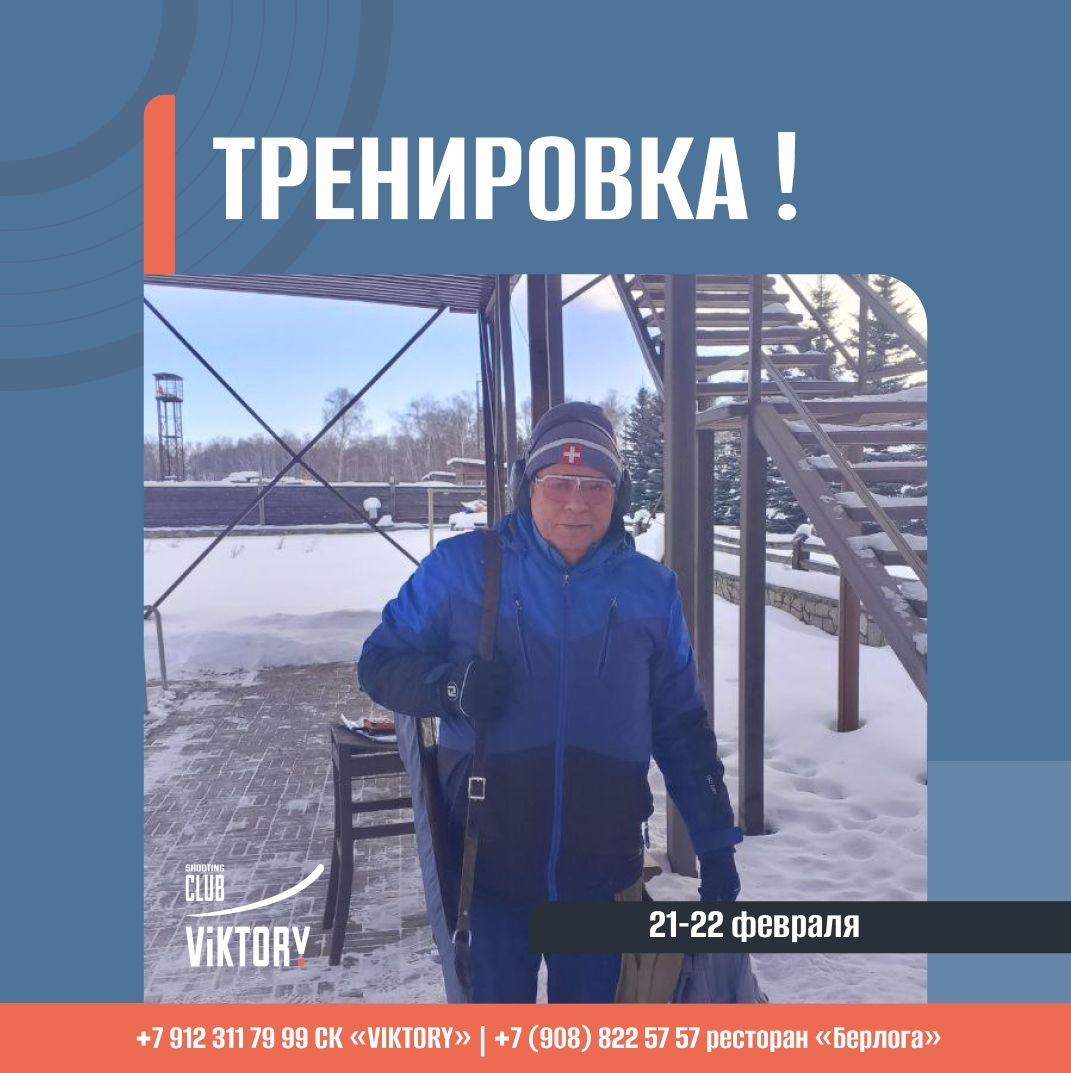 Тренировка!